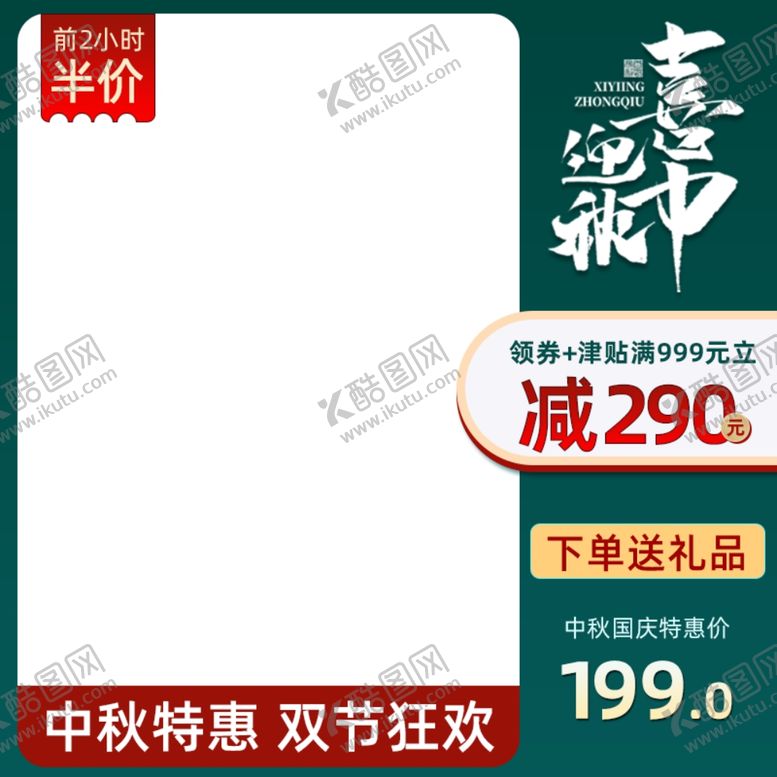 编号：70327209151503091565【酷图网】源文件下载-中国风中秋节国庆双节主图直通车