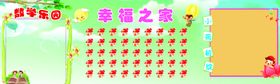 幸福之家幼儿园照片展板图片
