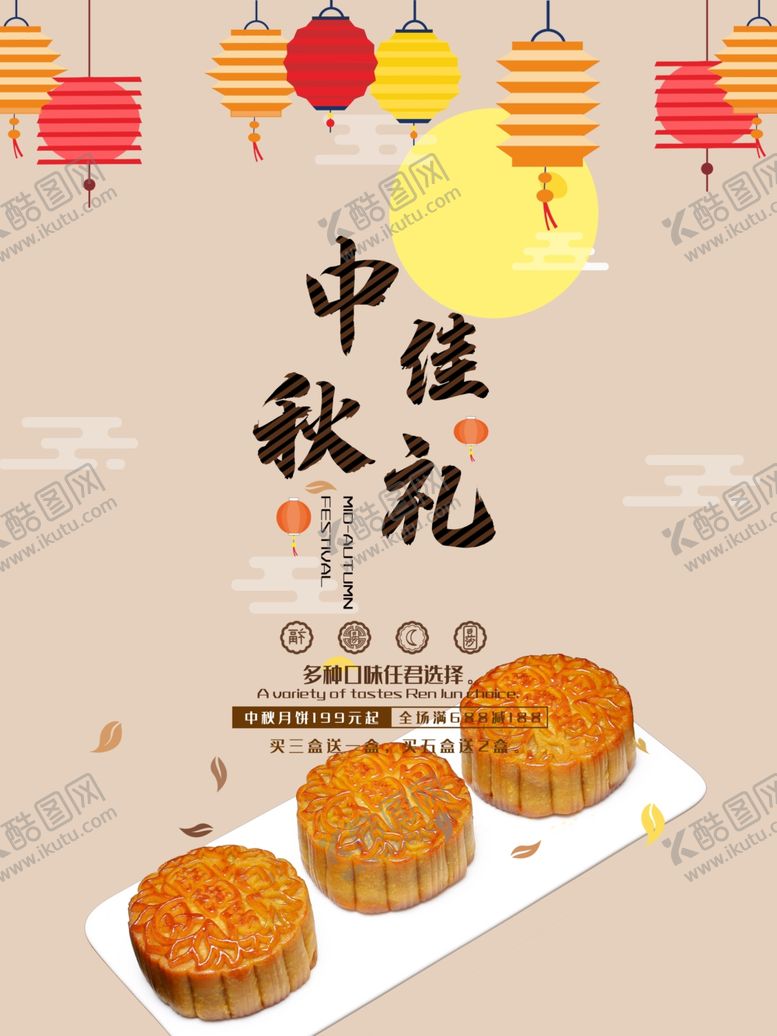 编号：32342905020531382469【酷图网】源文件下载-中秋