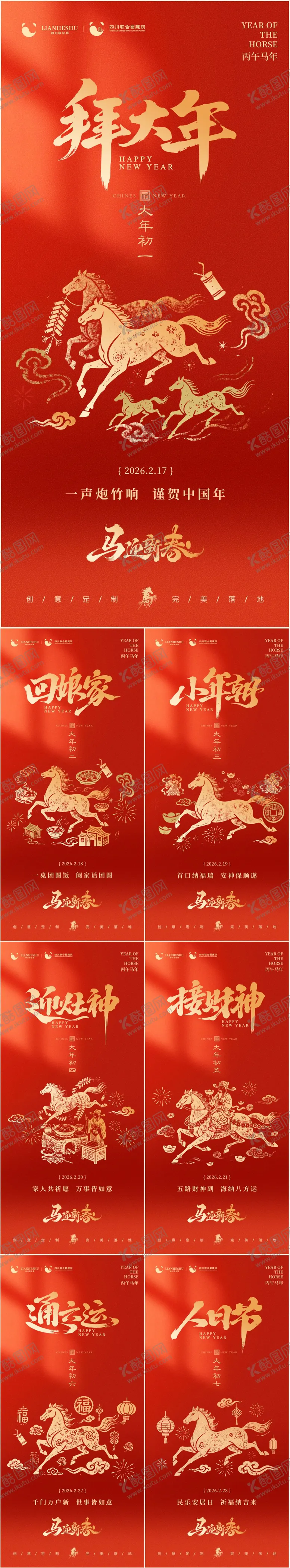 编号：97855402031201143397【酷图网】源文件下载-新年海报