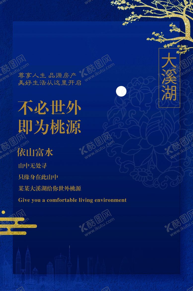 编号：13908909120330358917【酷图网】源文件下载-房地产宣传