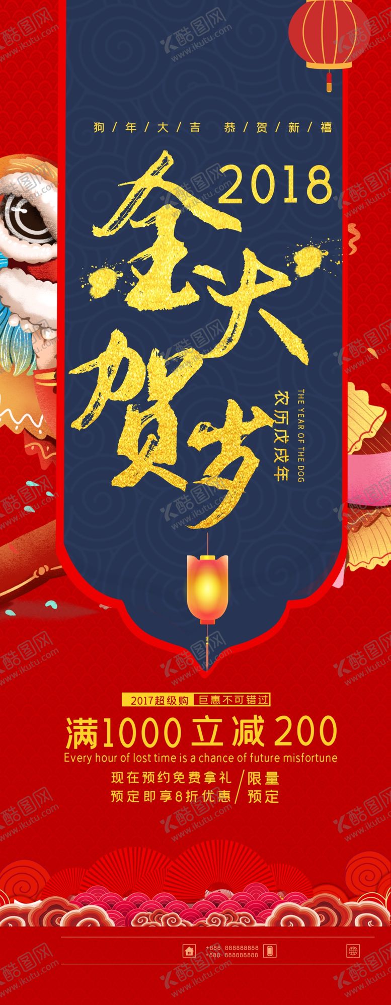 编号：40732306251547027706【酷图网】源文件下载-金犬贺岁