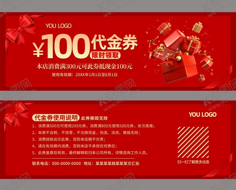 编号：91777610261607003035【酷图网】源文件下载-红色礼品礼物代金券优惠券