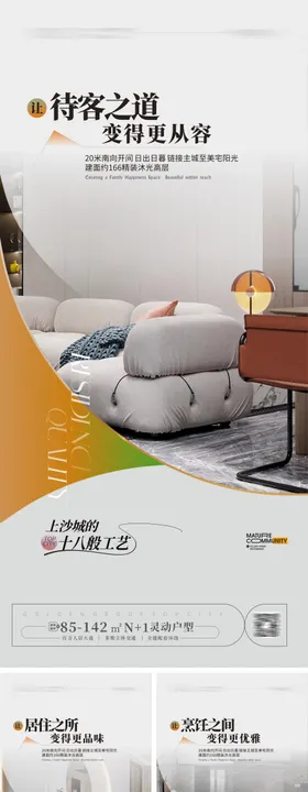 大平层户型价值点海报