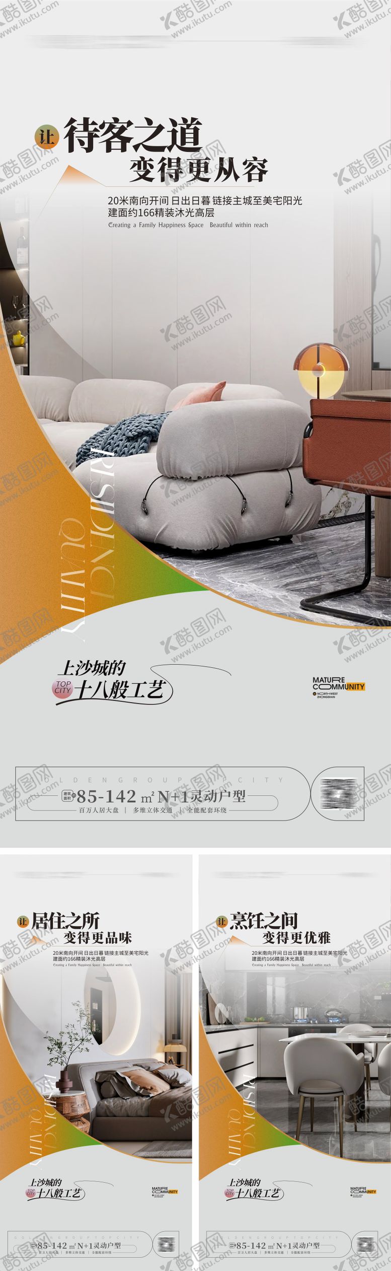 编号：93916712051913341232【酷图网】源文件下载-大平层户型价值点海报