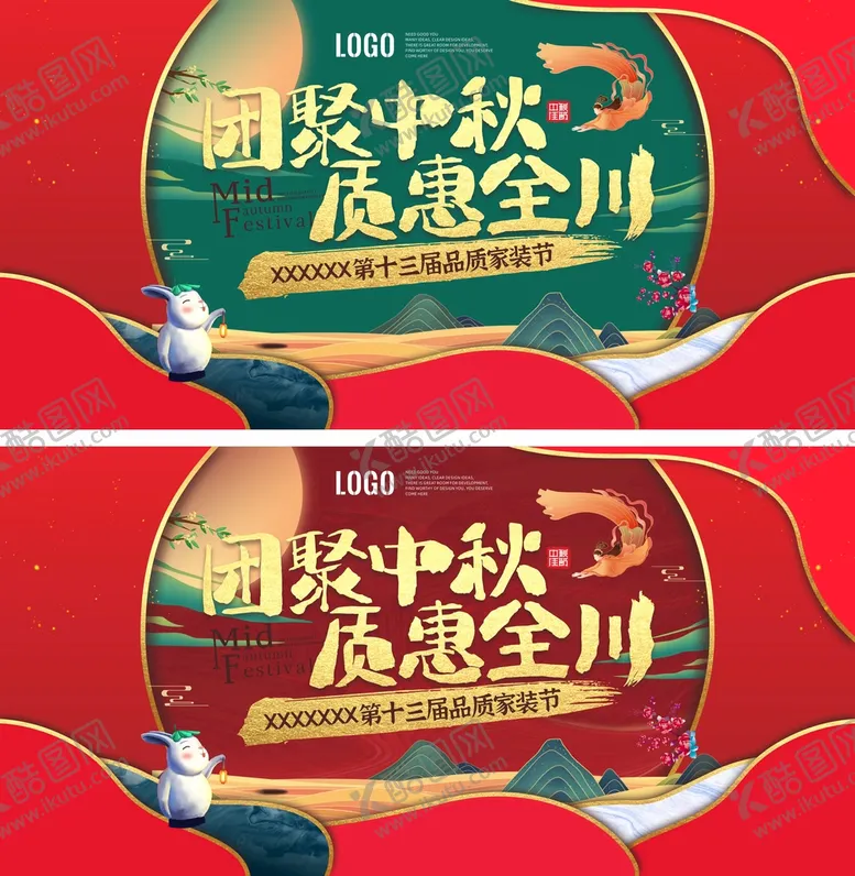 编号：94231810170850564059【酷图网】源文件下载-中秋