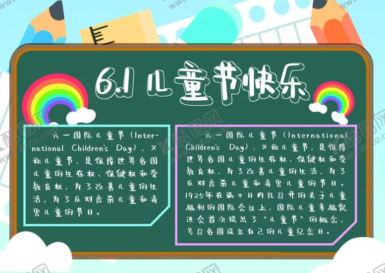 编号：21641210201649306829【酷图网】源文件下载-六一素材