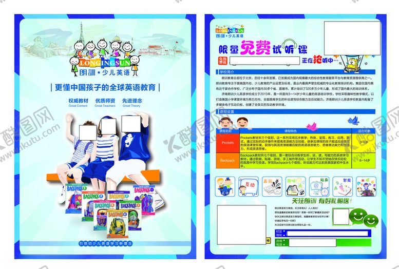 编号：60271203010611013480【酷图网】源文件下载-少儿英语培训宣传单页