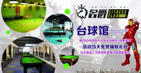 台球馆海报