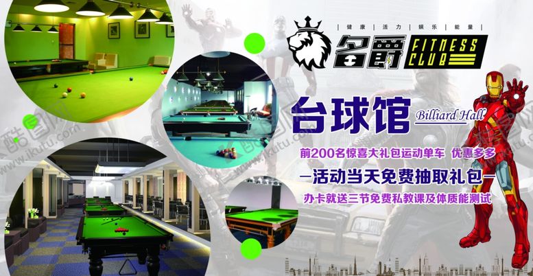 编号：60631409210018186534【酷图网】源文件下载-台球馆