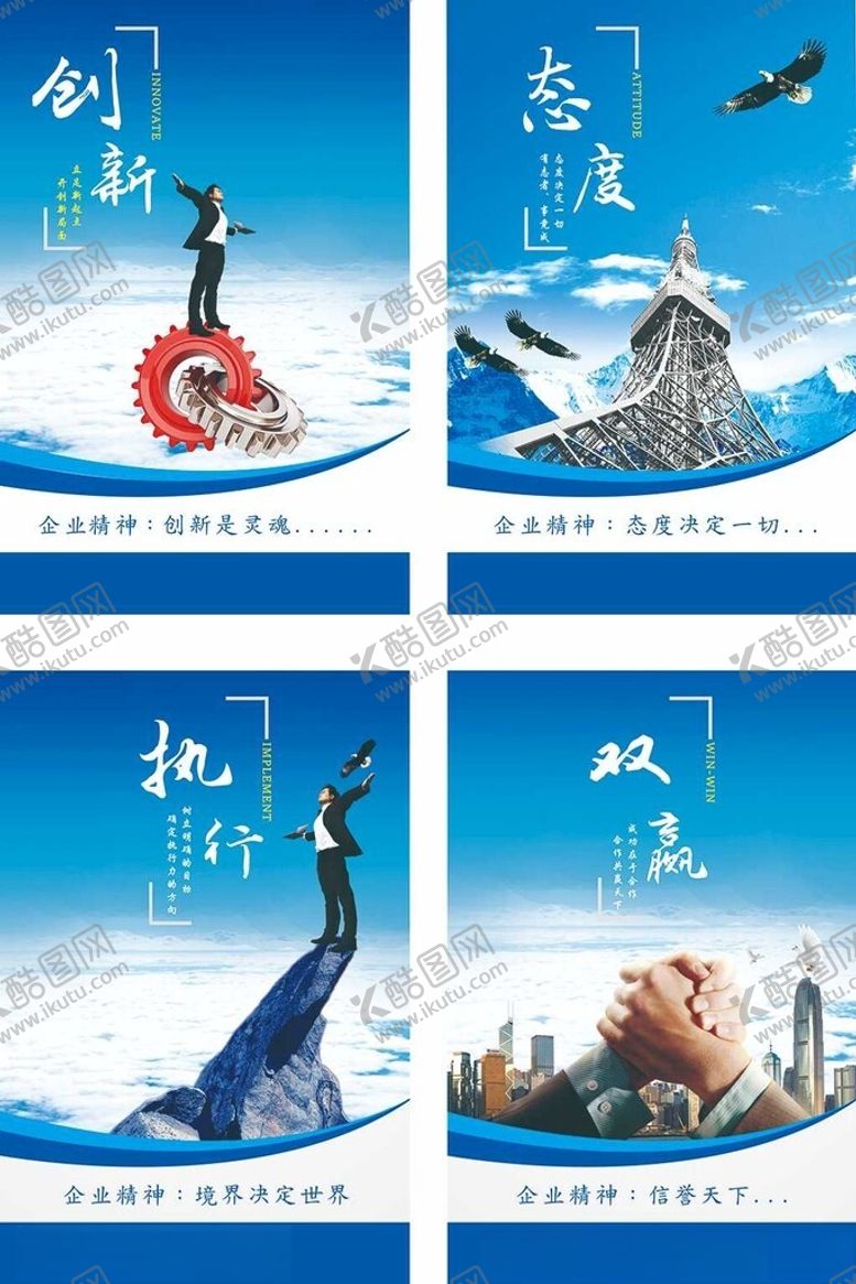 编号：76222410310308553125【酷图网】源文件下载-励志企业文化标语海报