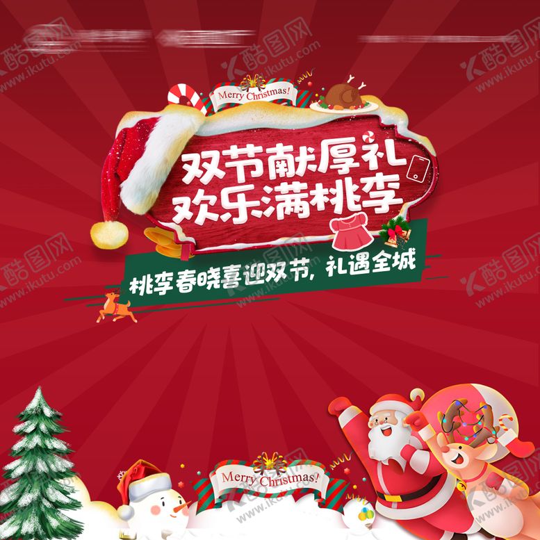 编号：24416012152223085226【酷图网】源文件下载-地产圣诞活动桁架