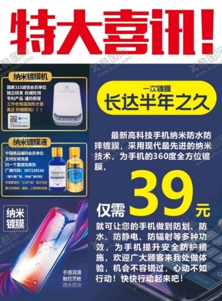 编号：49129209270627023028【酷图网】源文件下载-手机贴膜