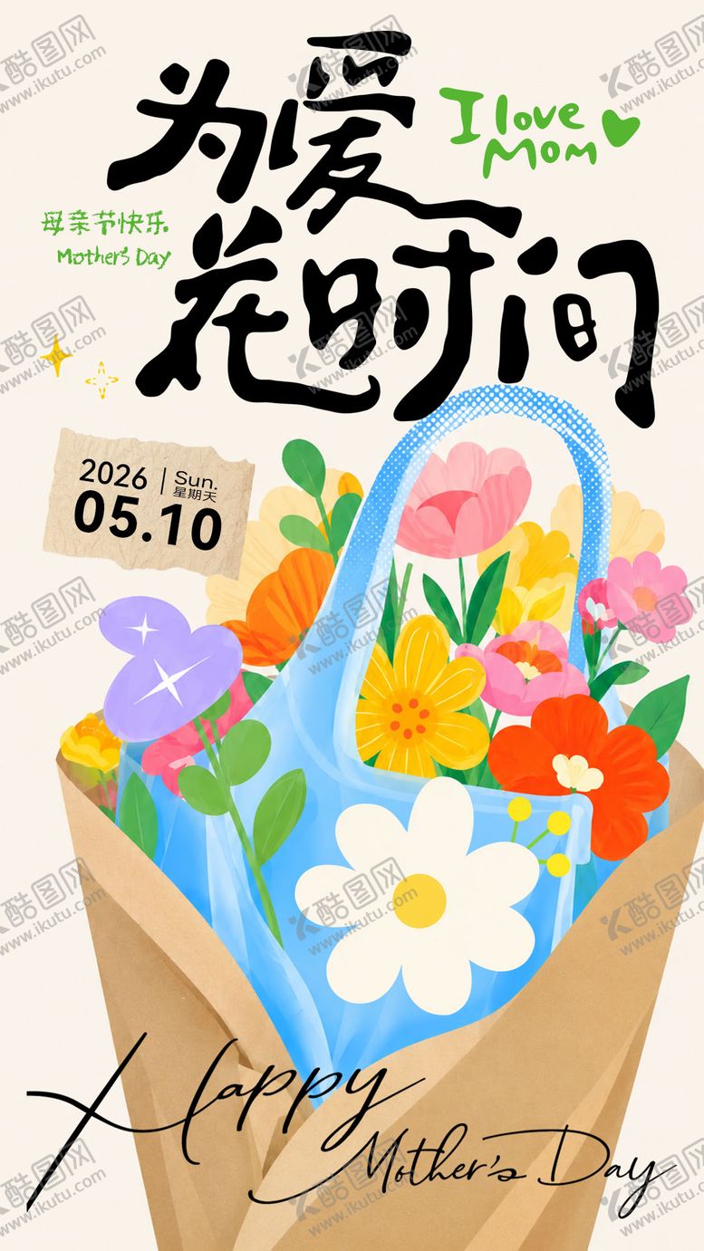 编号：65325805222116315982【酷图网】源文件下载-母亲节海报