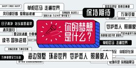 你的梦想是什么