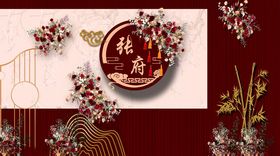 酒红色大气订婚宴出阁宴背景
