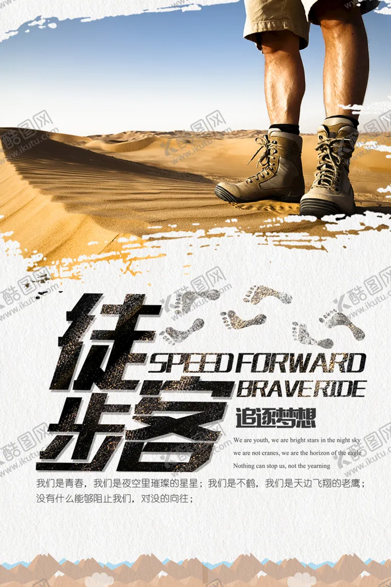 编号：98657409261949208123【酷图网】源文件下载-徒步海报