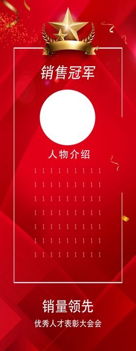 人物展架