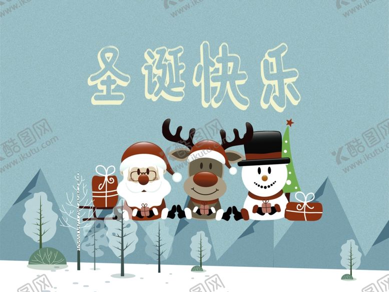 编号：53532609151612295658【酷图网】源文件下载-圣诞海报