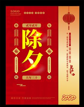 贴春联拜年除夕除夕快乐