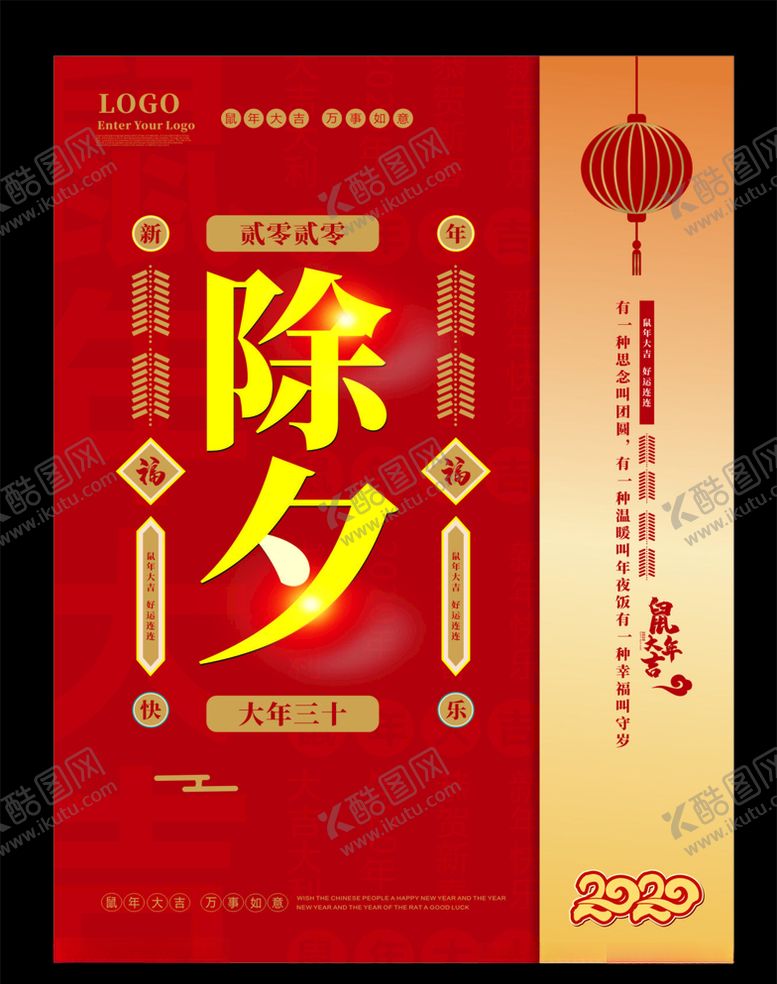 编号：82422007090554483222【酷图网】源文件下载-贴春联拜年除夕除夕快乐