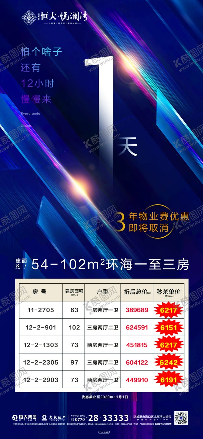 编号：54143204070905097725【酷图网】源文件下载-地产倒计时
