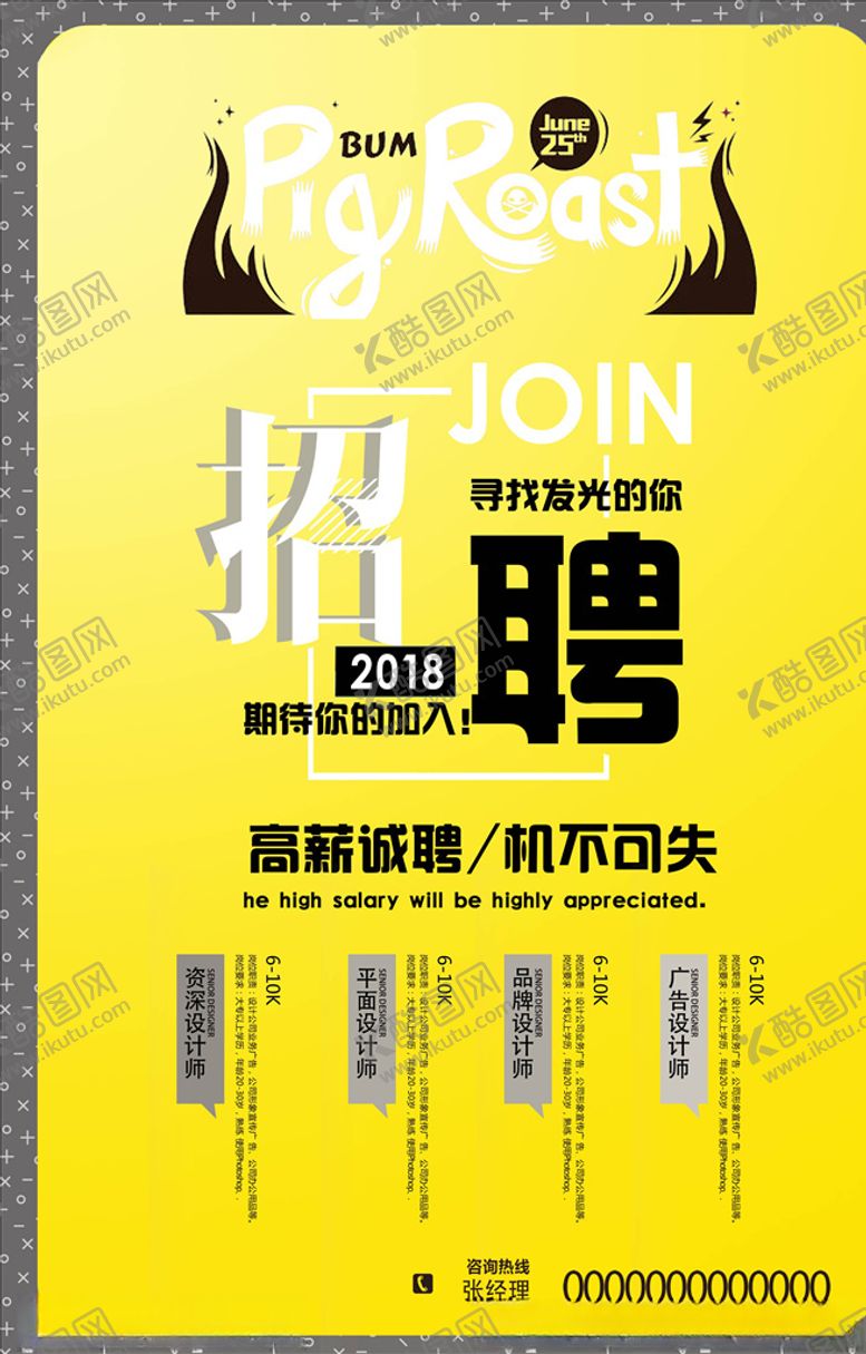 编号：10087906180923286104【酷图网】源文件下载-招聘海报