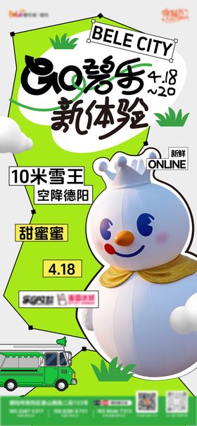 雪王驾到