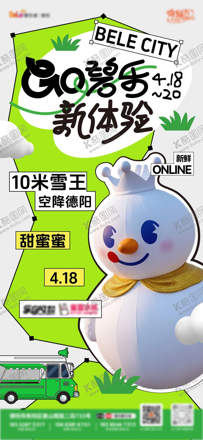 编号：47665008281458324268【酷图网】源文件下载-雪王驾到