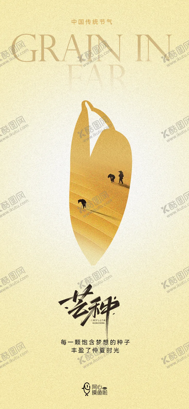 编号：24875611302135163729【酷图网】源文件下载-芒种节气海报