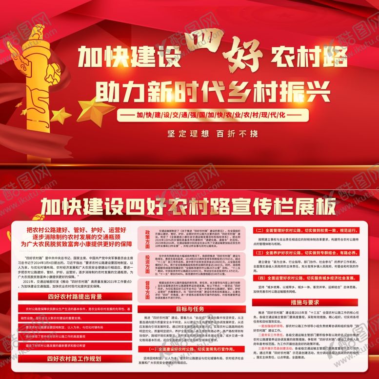 编号：53876701270519152175【酷图网】源文件下载-红色加快建设四好农村路乡村振兴