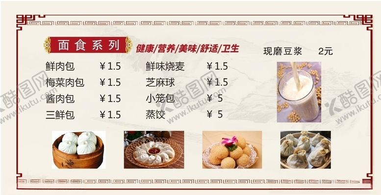 编号：80895104180103033170【酷图网】源文件下载-早餐价格表