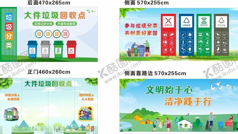 编号：98624012182330285153【酷图网】源文件下载-垃圾分类