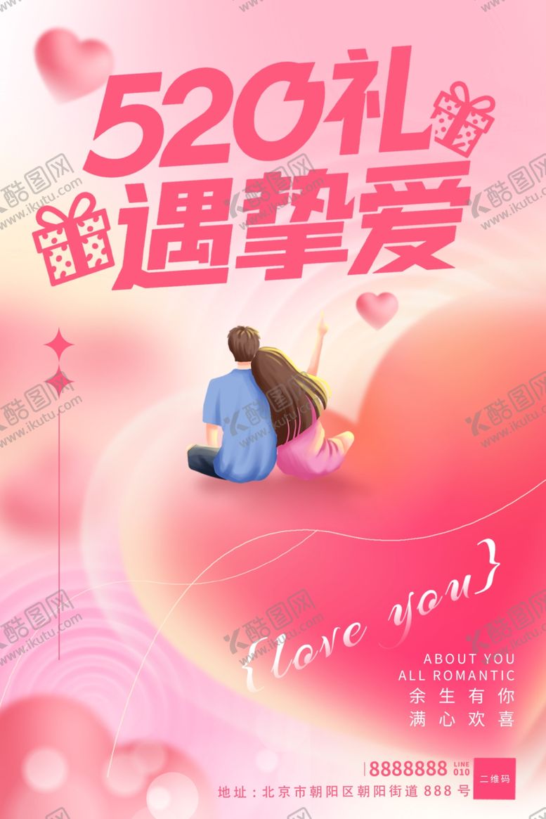 编号：62505909202338489418【酷图网】源文件下载-520海报