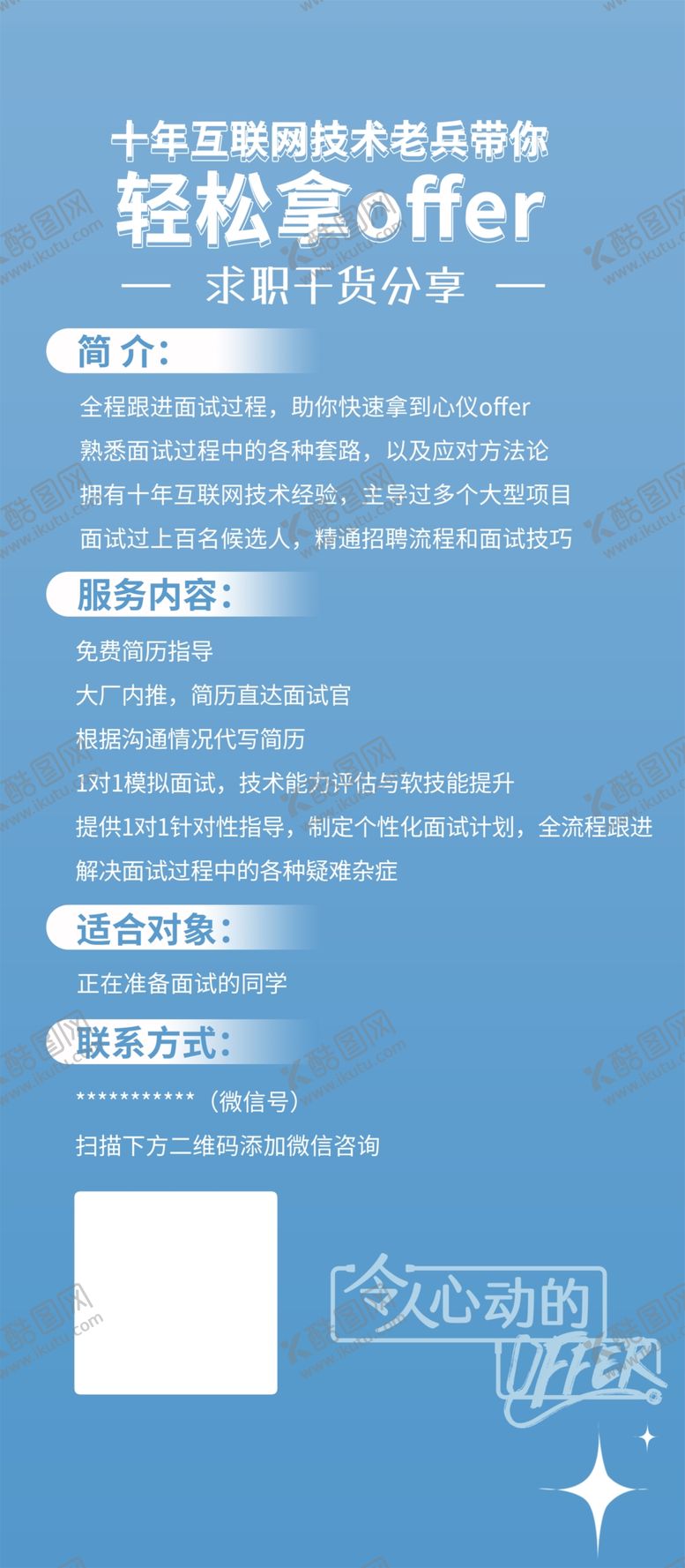 编号：56425401271335418256【酷图网】源文件下载-招聘图