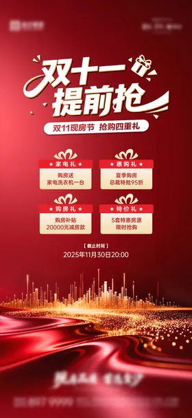 双11海报