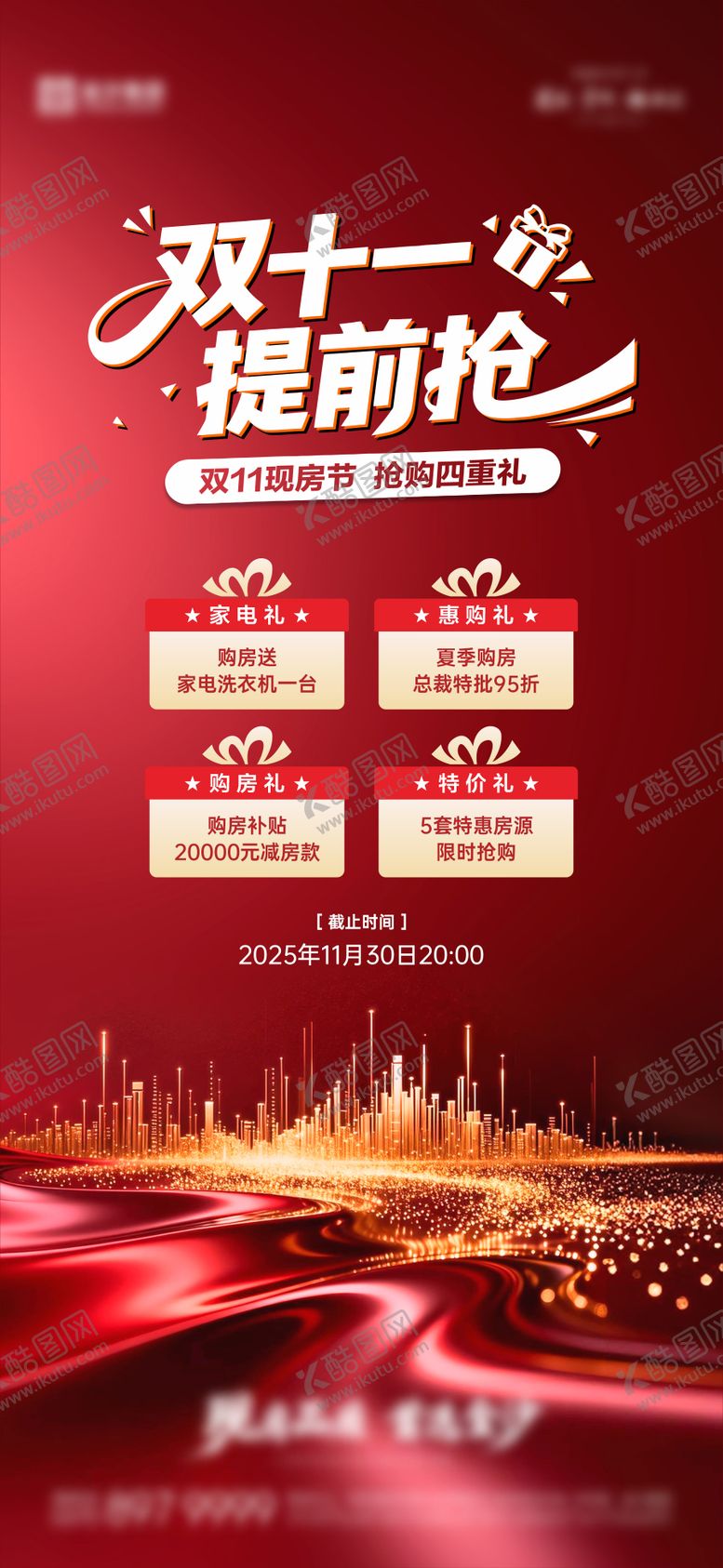 编号：83016411030329595928【酷图网】源文件下载-双11海报 