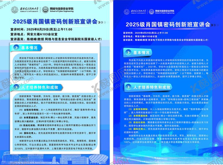 编号：21912410120536222826【酷图网】源文件下载-网络安全知识宣传页展示