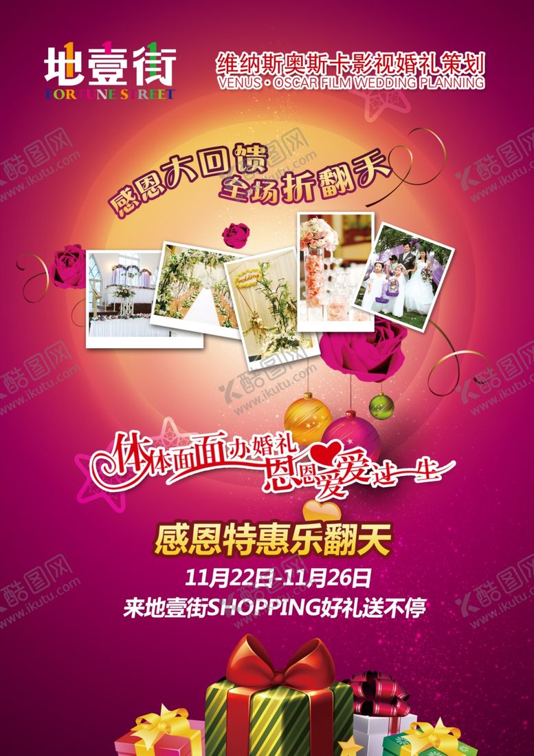 编号：56835709290523499570【酷图网】源文件下载-超市海报