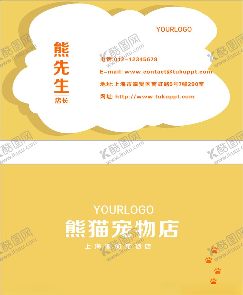 编号：32622404171517404022【酷图网】源文件下载-宠物店名片