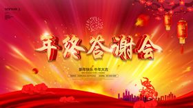 答谢会