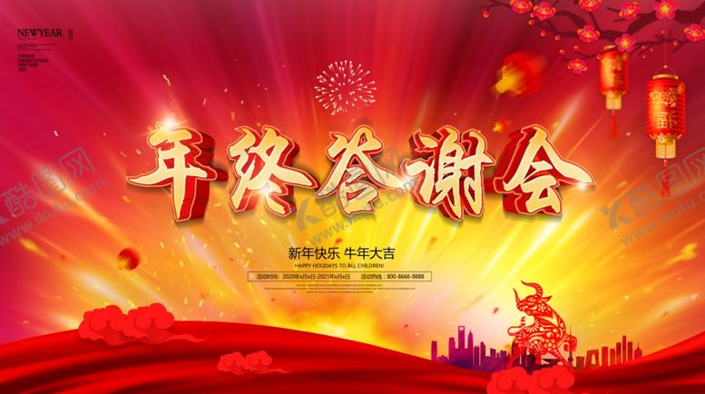 编号：86175505051432282660【酷图网】源文件下载-答谢会
