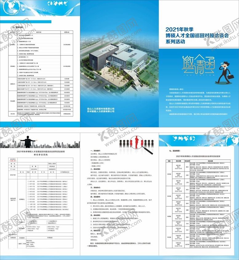 编号：96549411021545084450【酷图网】源文件下载-企业宣传册设计展示