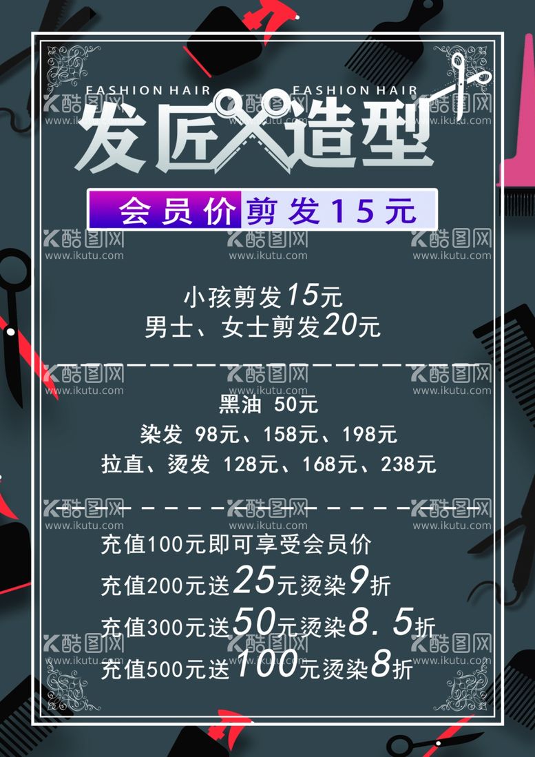 编号：48398312222031475237【酷图网】源文件下载-理发店价格表