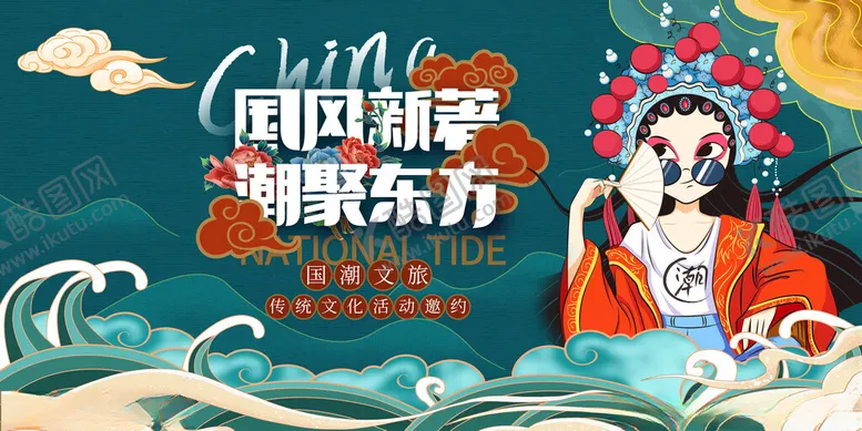编号：25811302030314092982【酷图网】源文件下载-国潮