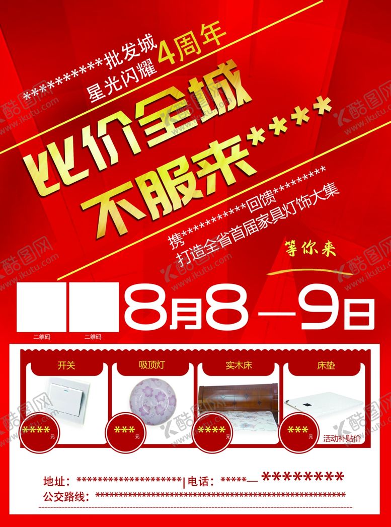 编号：14136601150421553289【酷图网】源文件下载-红色宣传海报图片