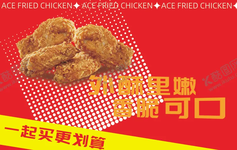 编号：56006203080834255257【酷图网】源文件下载-炸鸡