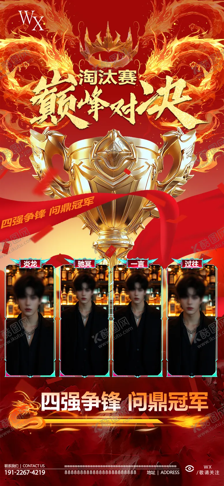 编号：22063012161949225103【酷图网】源文件下载-酒吧巅峰对决海报