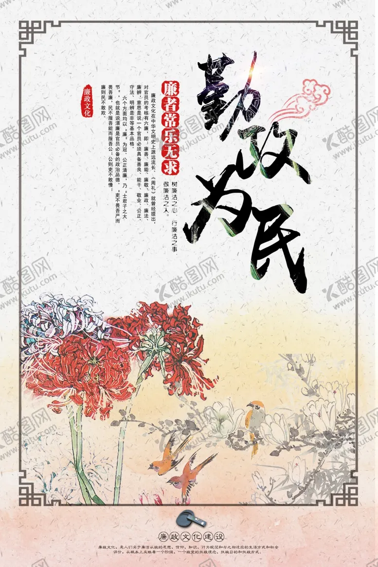 编号：35184804211112349011【酷图网】源文件下载-时尚大气廉政文化标语展板