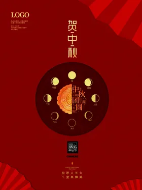 中秋月饼海报超市单页活动传单